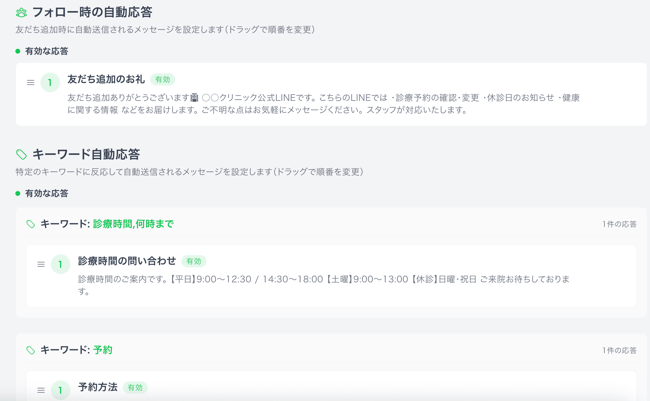 自動応答