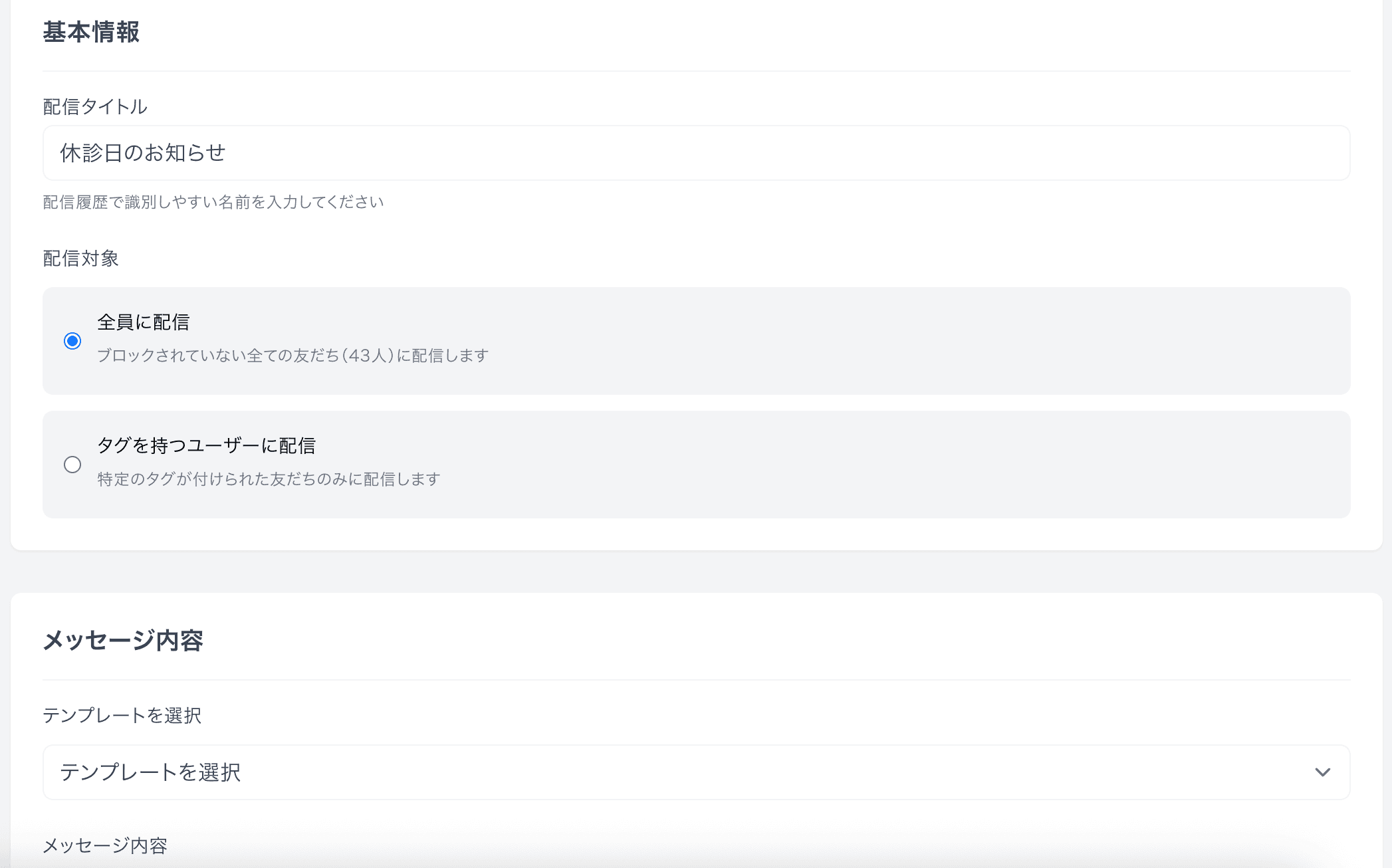一斉配信